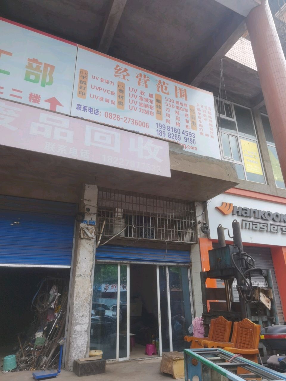 广安华国汽修店