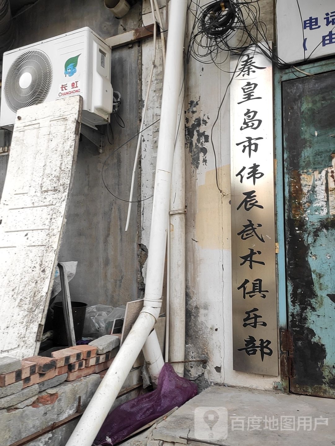 伟辰武术俱乐部