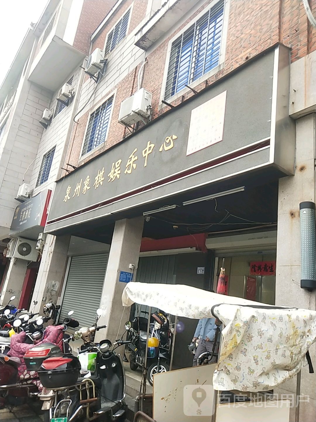 泉州象棋娱乐中新