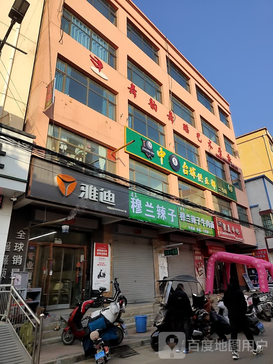 清真穆兰辣子牛肉面