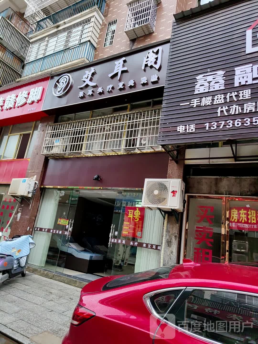 艾耳阁采耳店