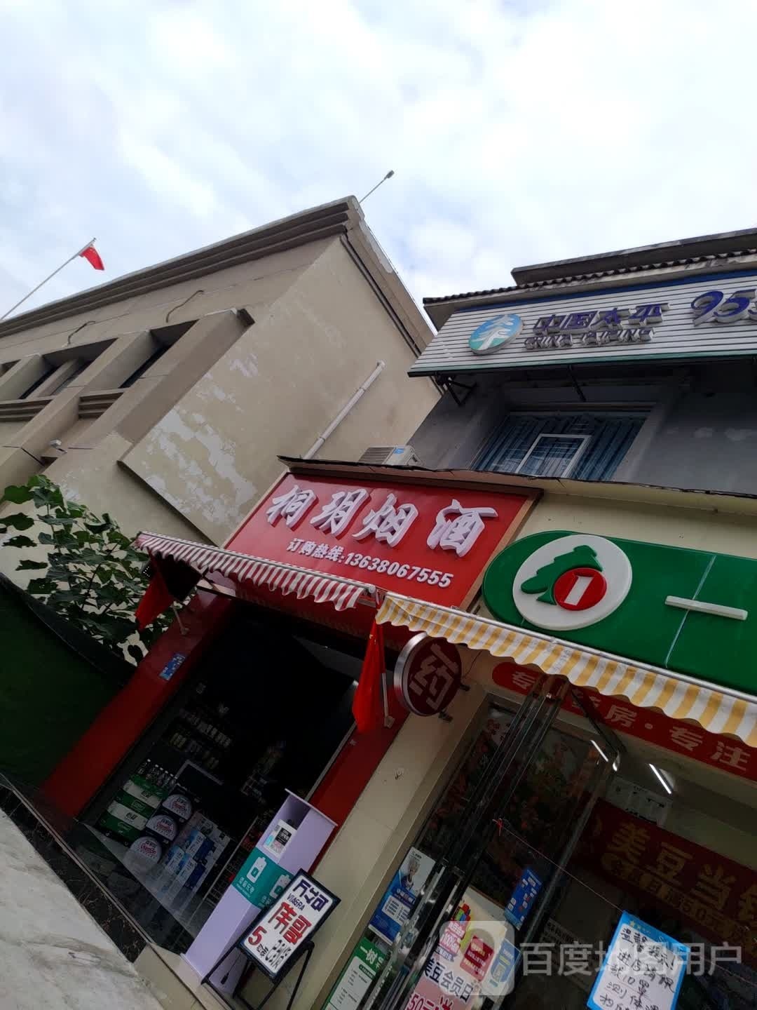 桐玥副食店