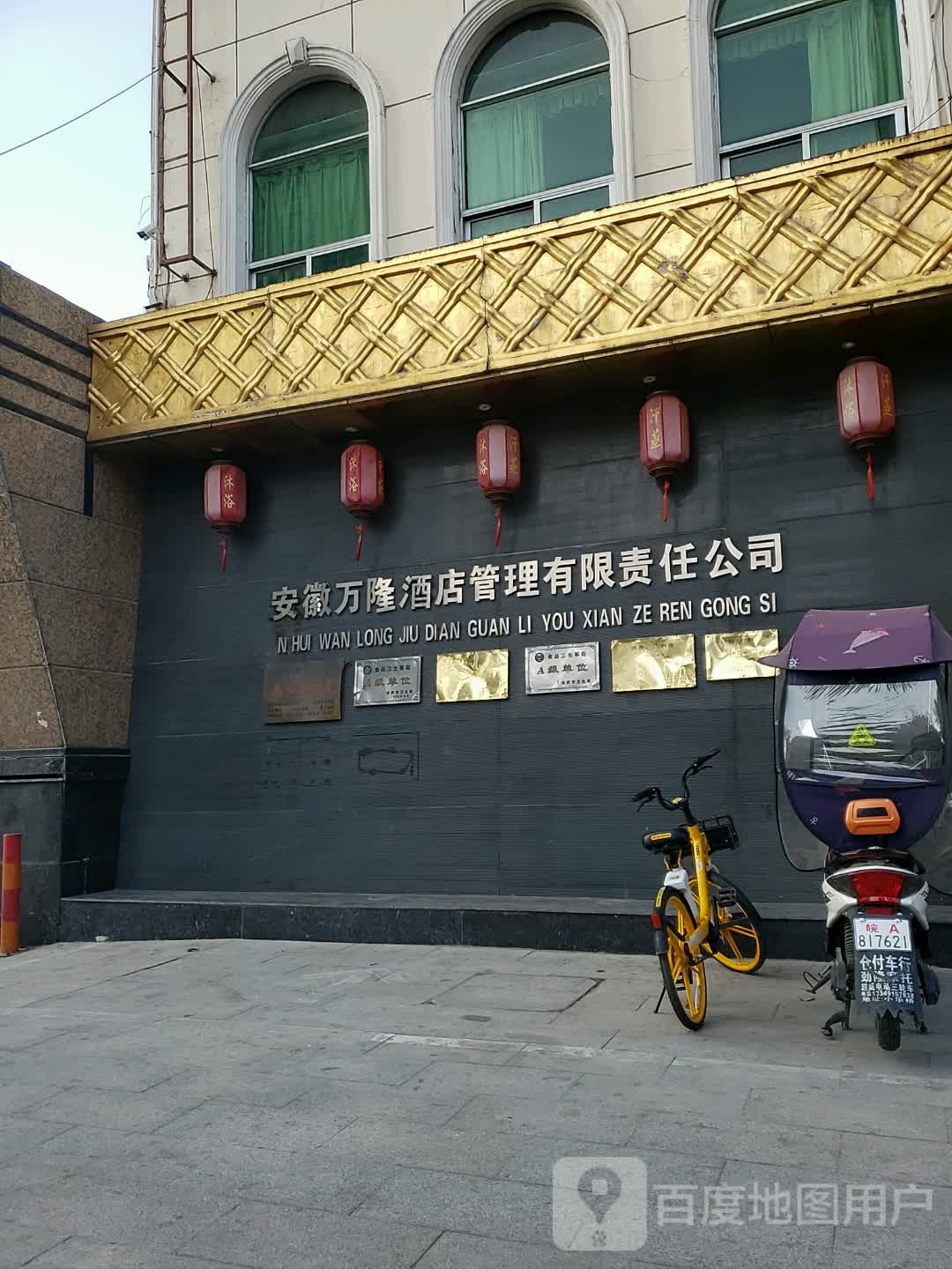 万隆酒店