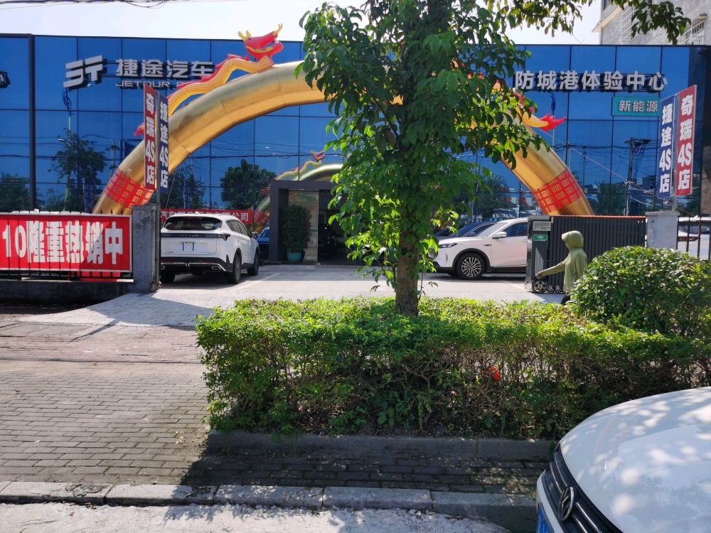 捷途汽车防城港祥瑞体验中心