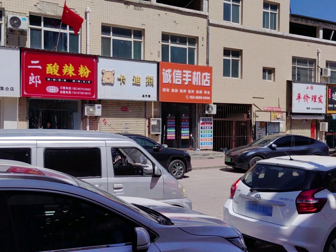 诚信手机店(花园西街店)