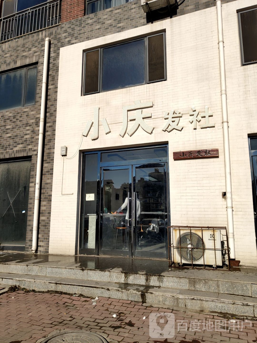 小庆发社(新桥城店)