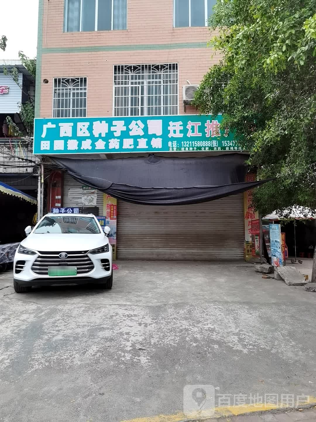 广西区种子公司迁江镇推广处