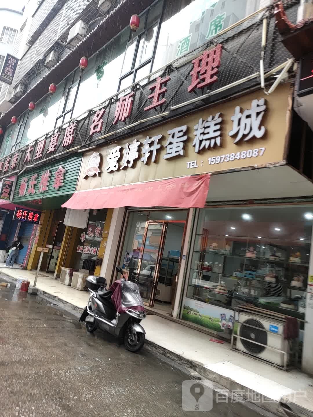 杨市推拿(天华南路店)
