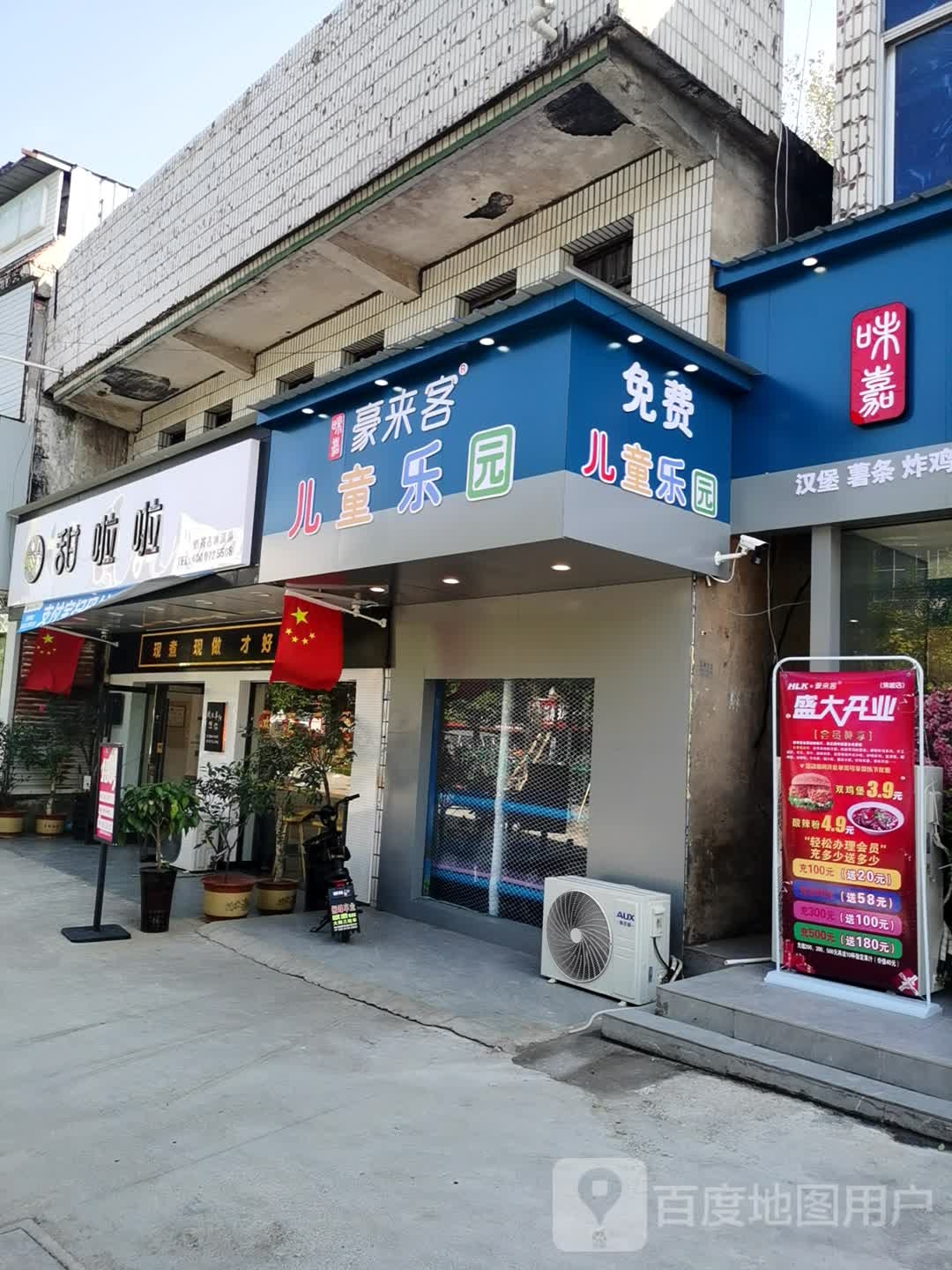 好好来儿童乐园