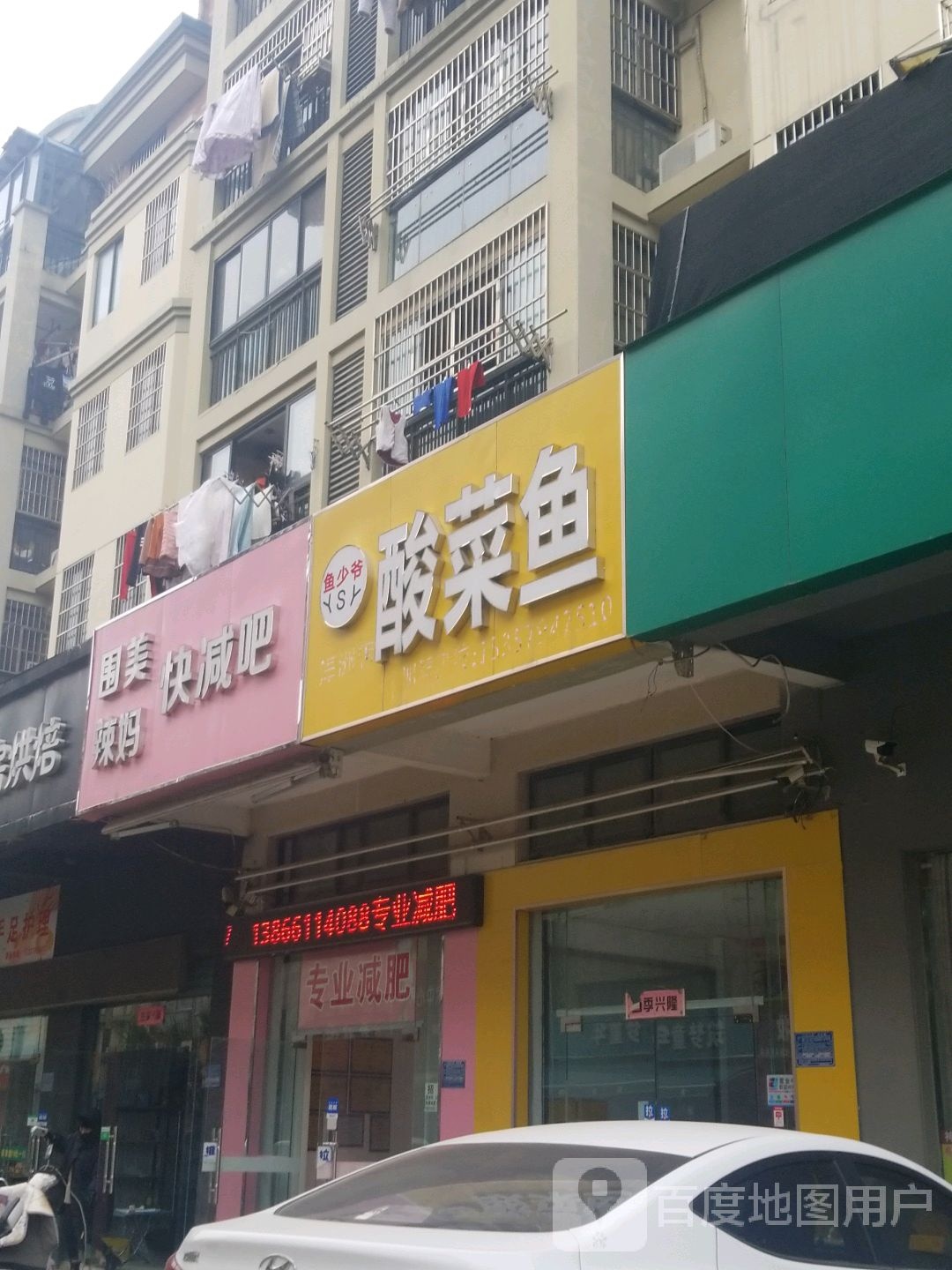 围美辣(通达路店)