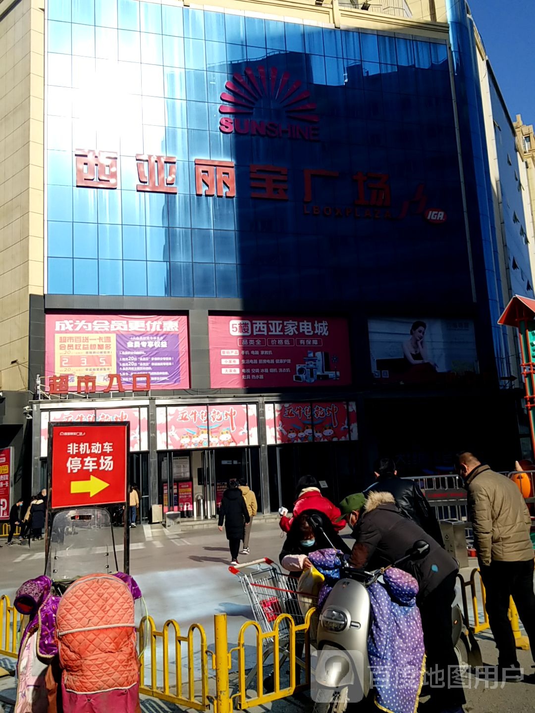 西亚电器(西亚丽宝广场潢川店)