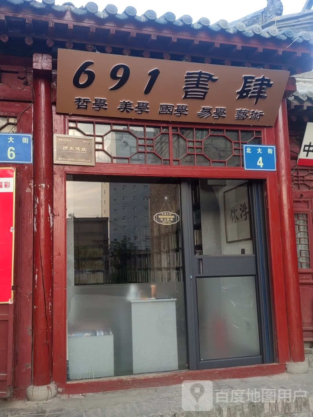 691书肆