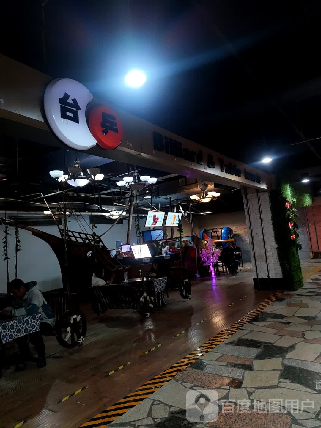 台乒俱乐部(朝阳兴隆大家庭朝阳店)