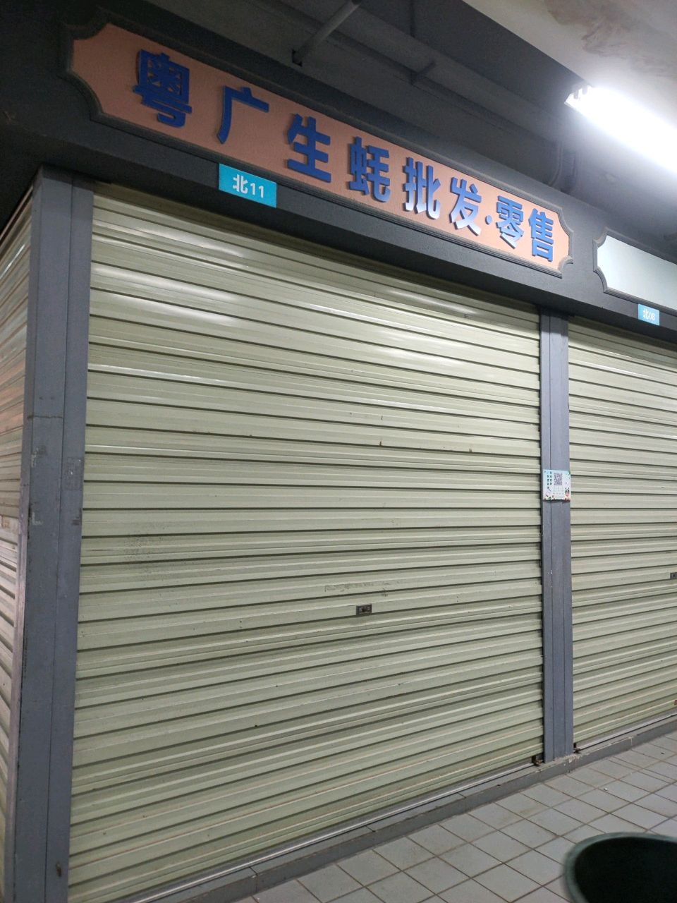 粤广生蚝批发·零售