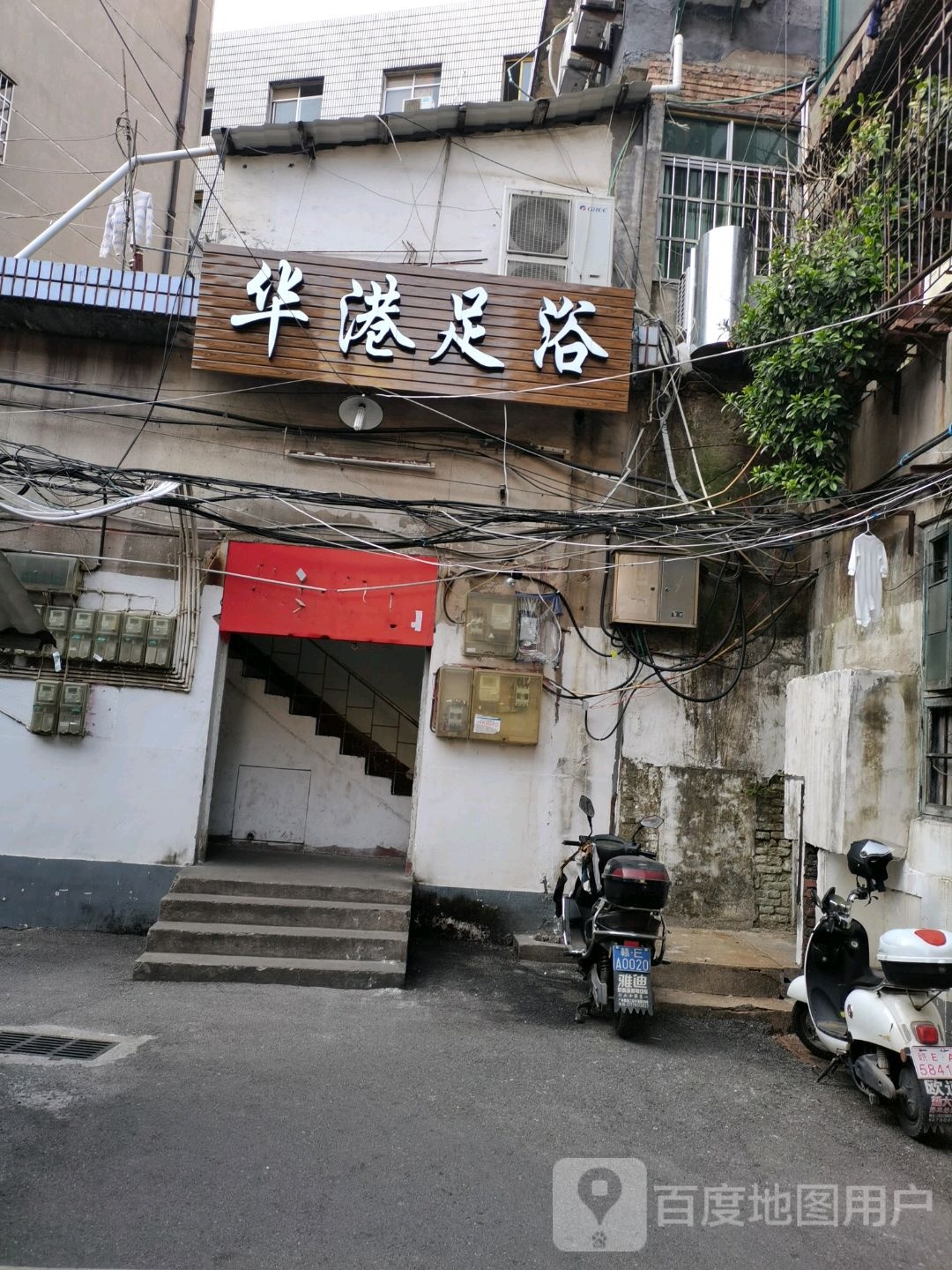 华港足浴