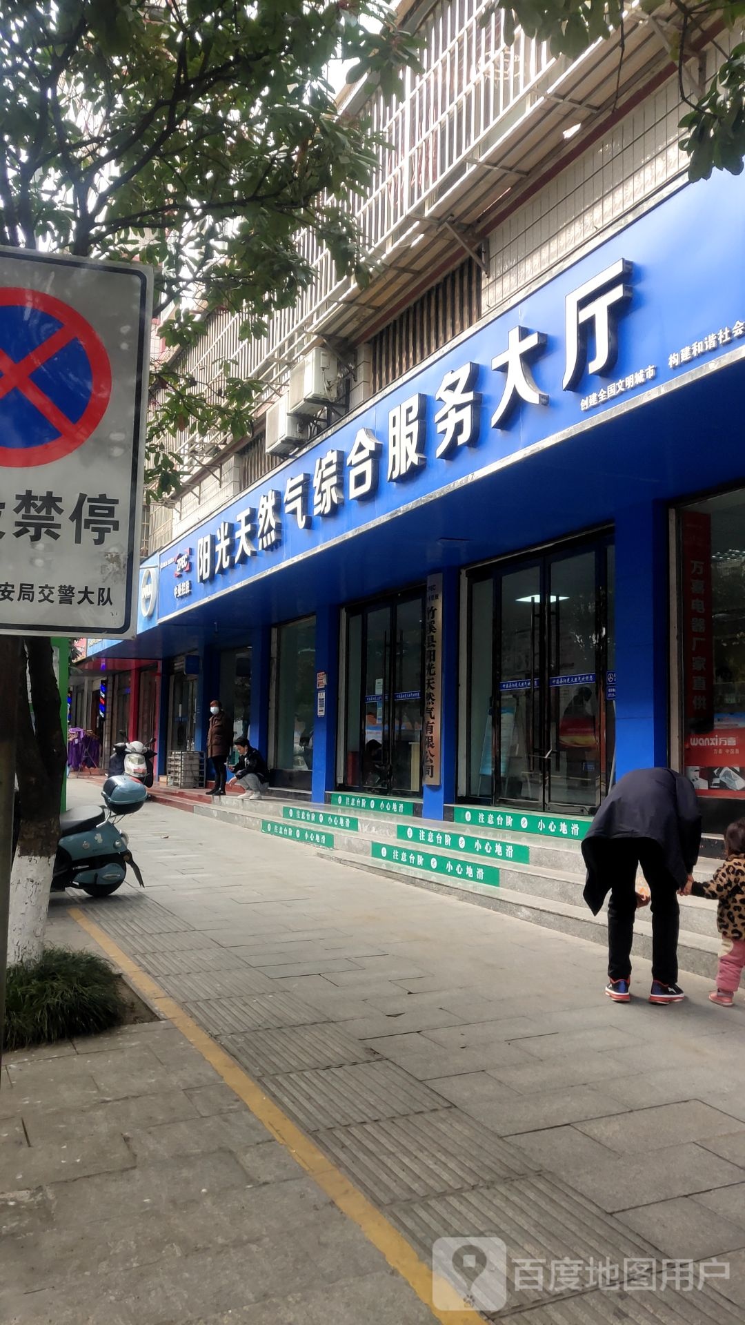 阳光天然气综合服务大厅