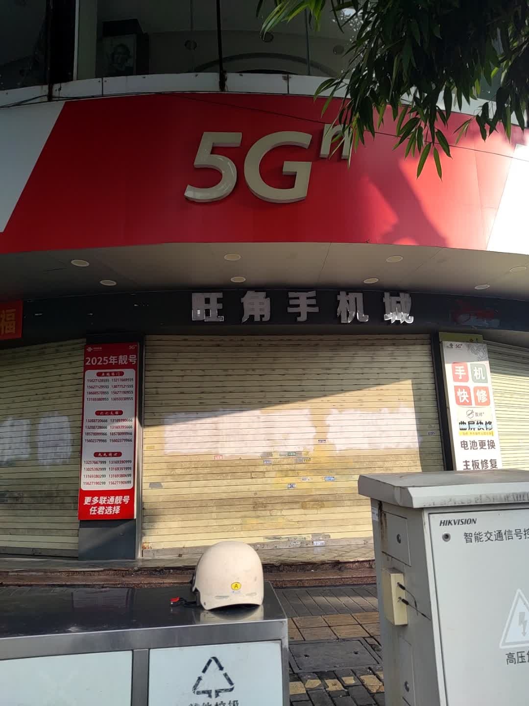旺角手机城