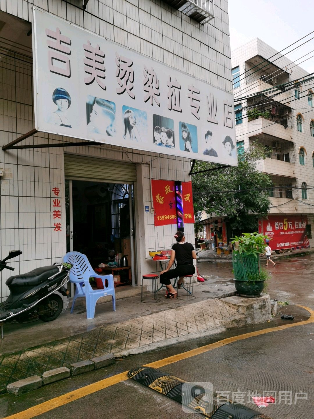 吉美烫染拉专业店