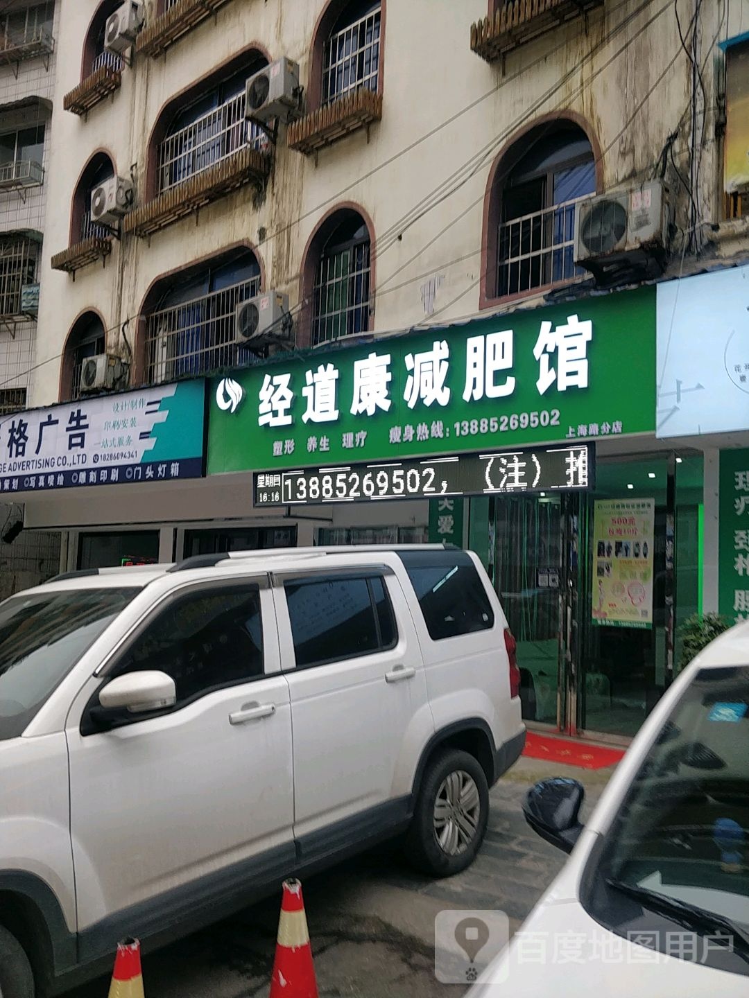 经道康健身馆