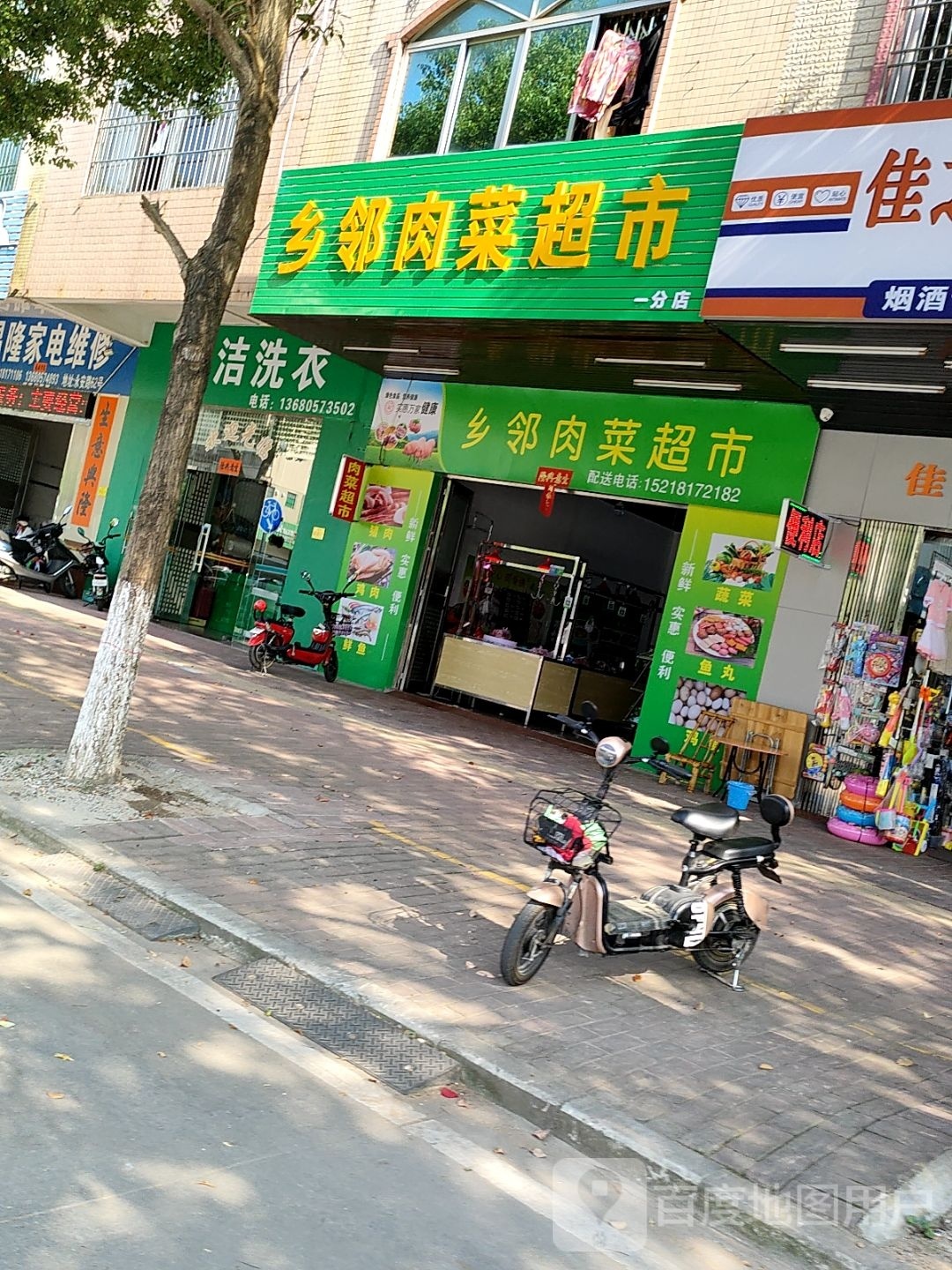 乡邻肉菜超市