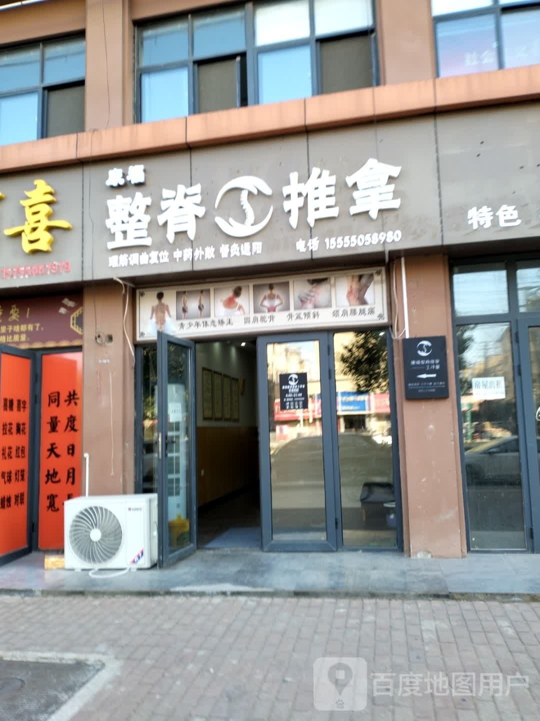 康福整畸推拿