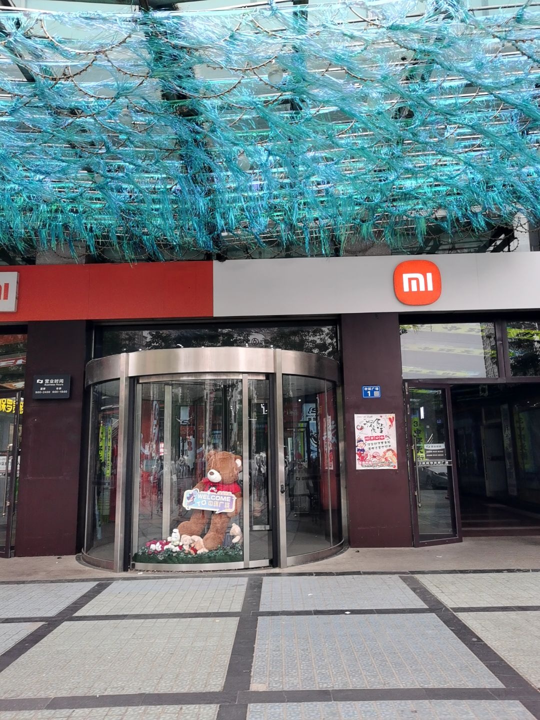 小米授权专卖店(华兴中环店)
