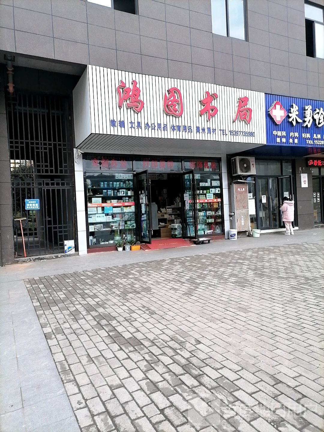 鸿图书局(义阳府第店)