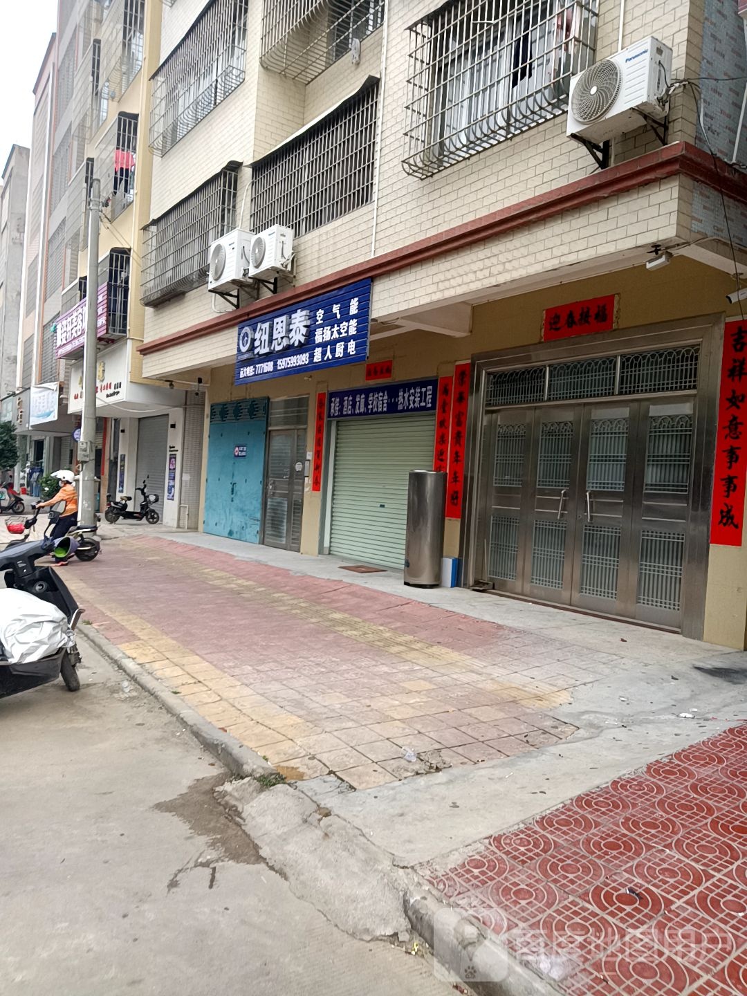 纽恩泰空气能热水器(新风路店)