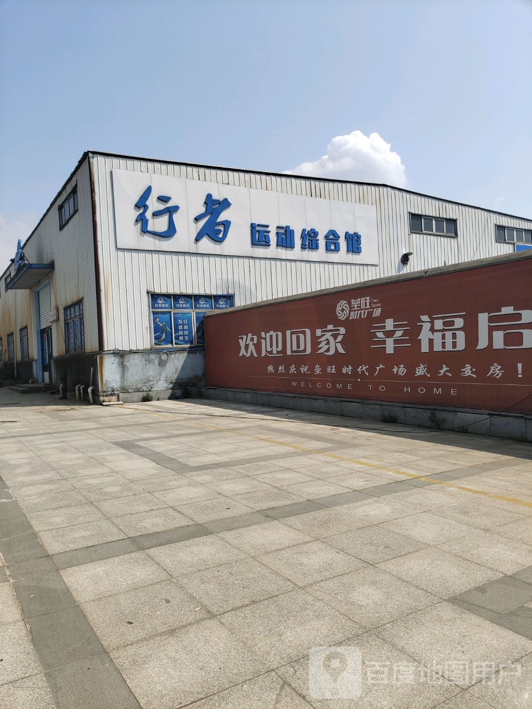 永修行者运动综合建馆