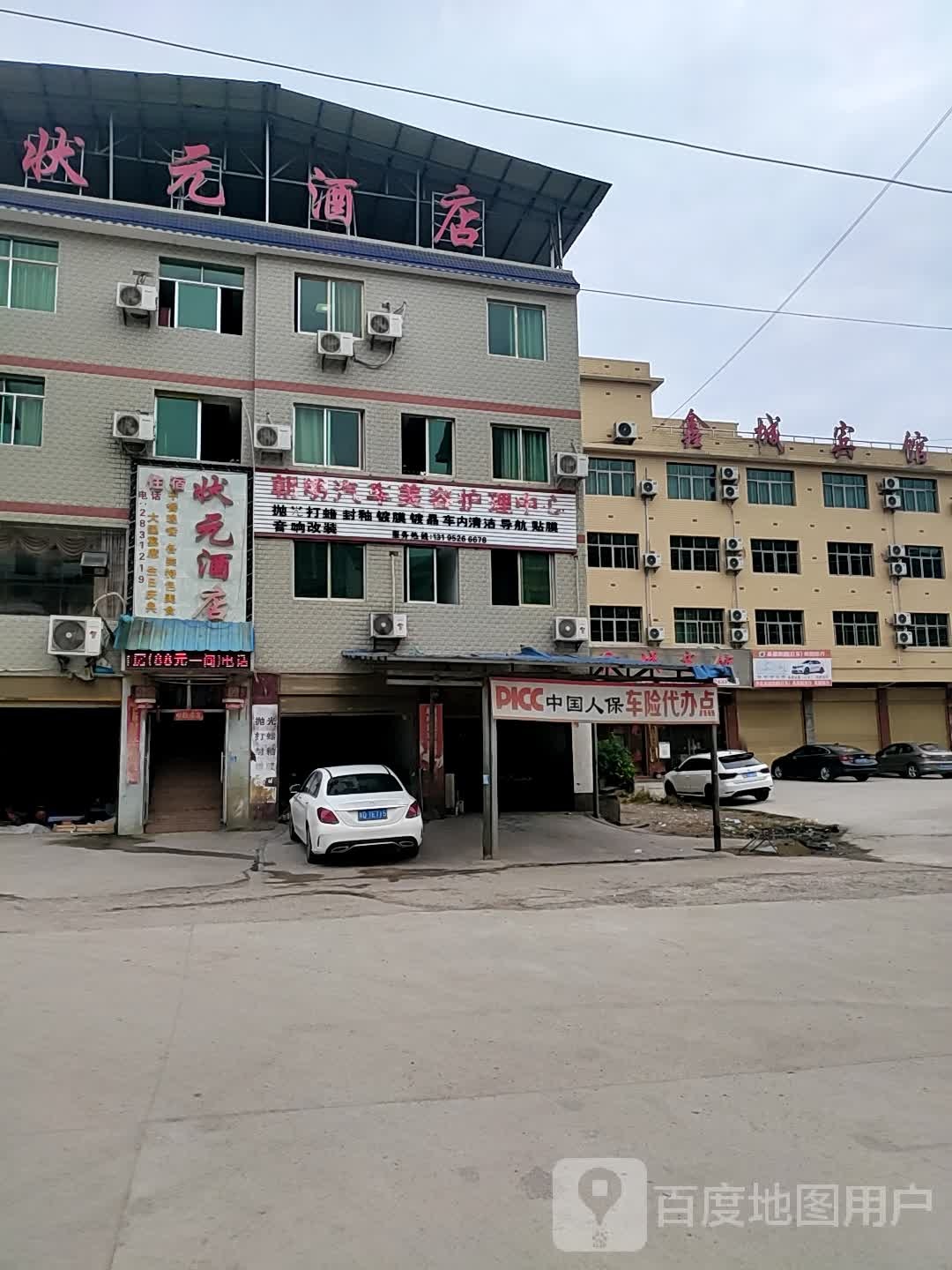 状元酒店