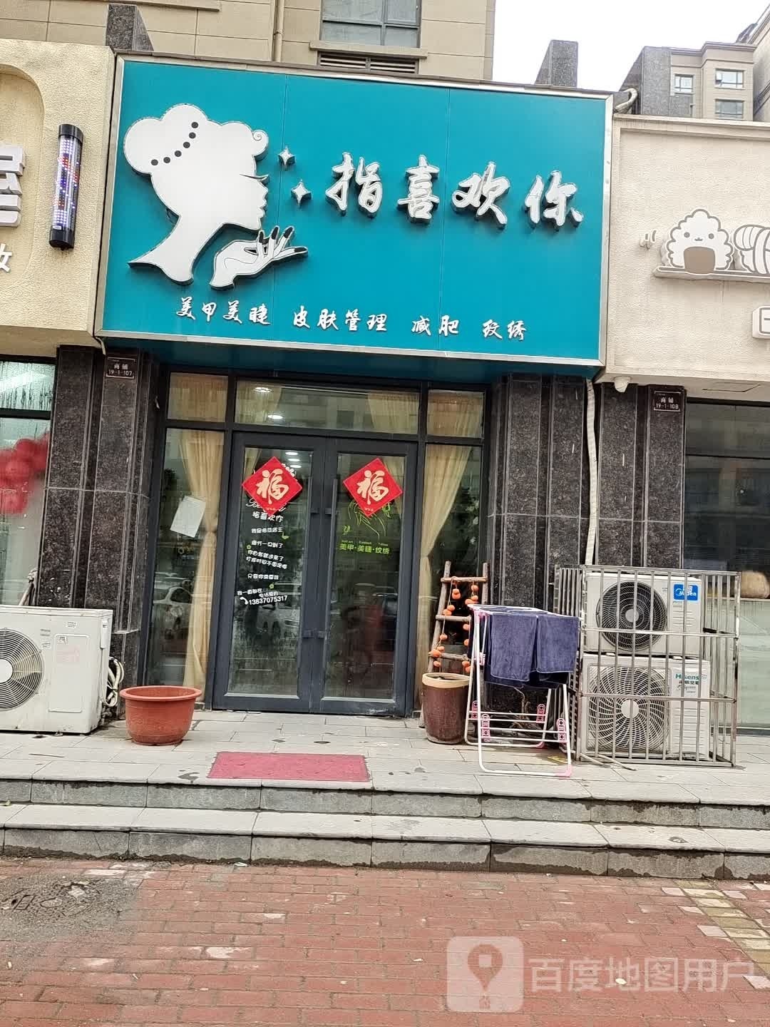 指喜欢你美甲美睫(远洋·新天地店)