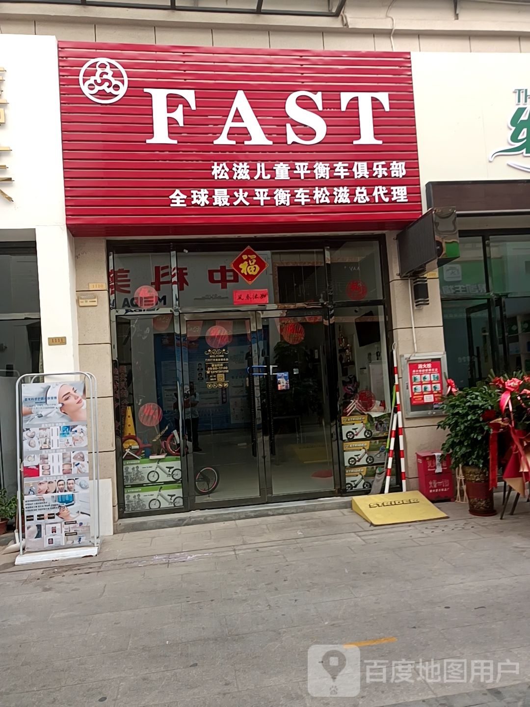 松滋儿童平衡俱乐部(才知文化商业广场店)