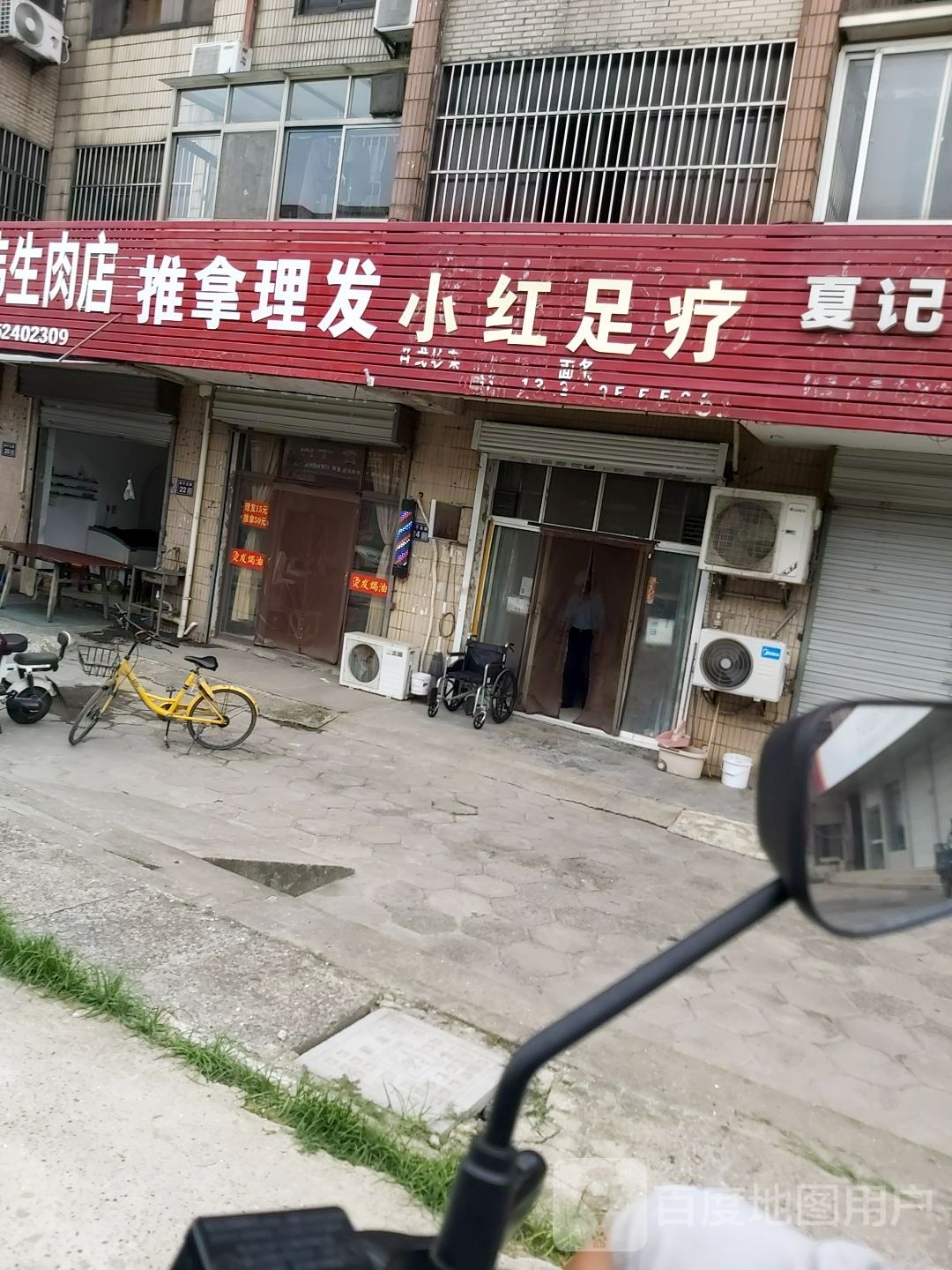 推拿理发