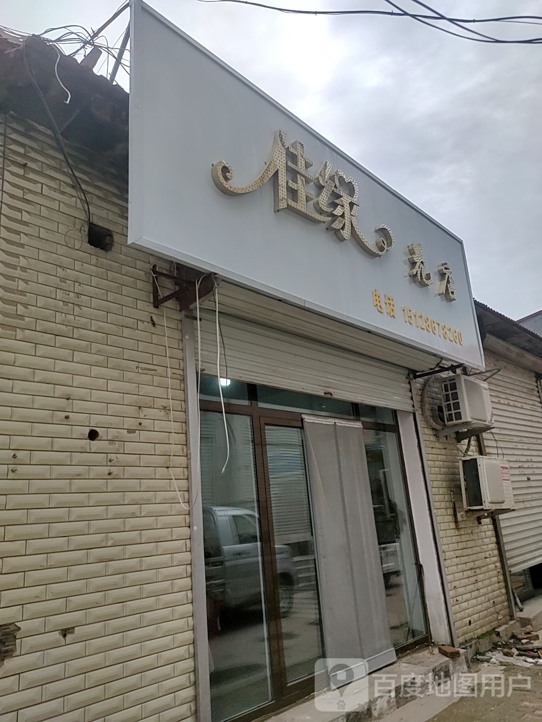佳缘花店
