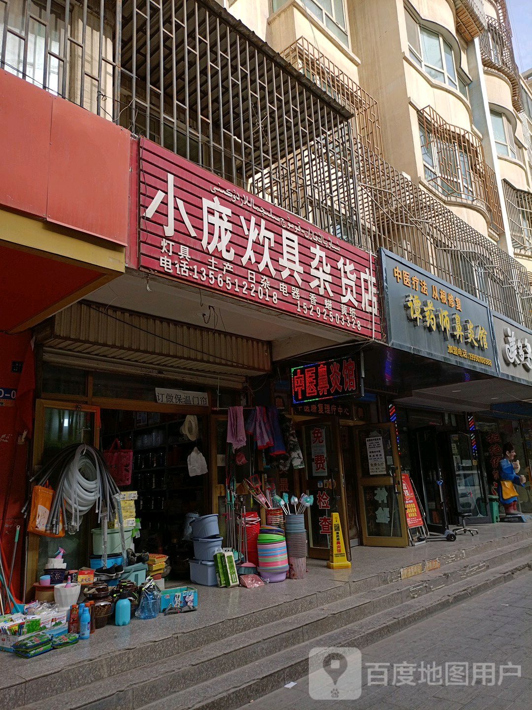 小庞炊具杂货店