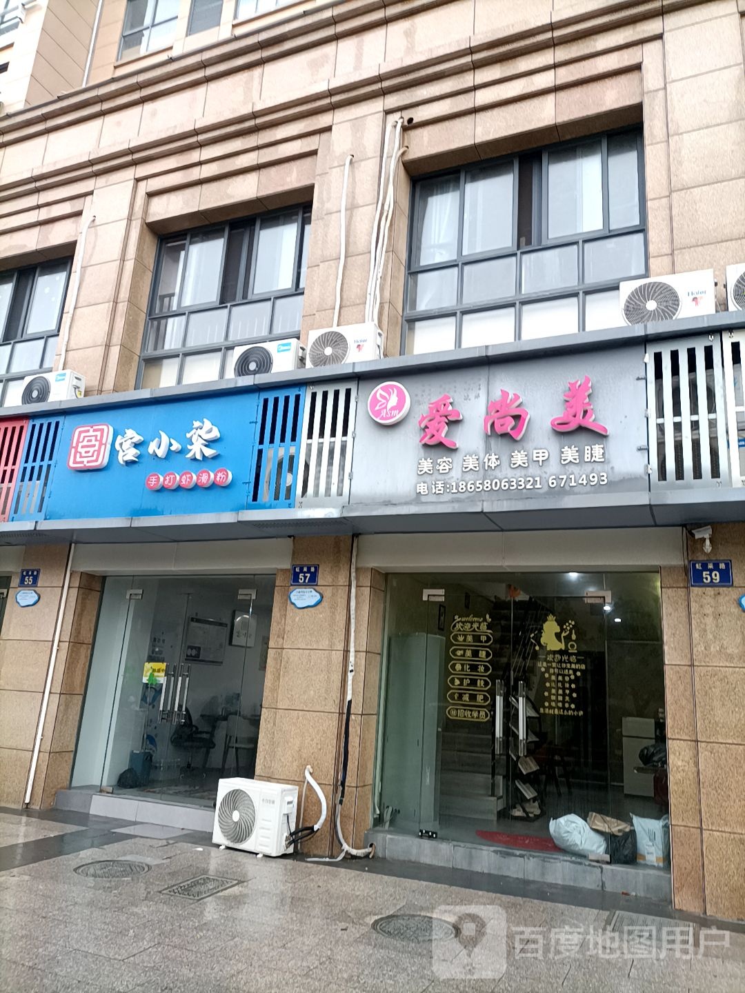 爱尚没(虹采路店)