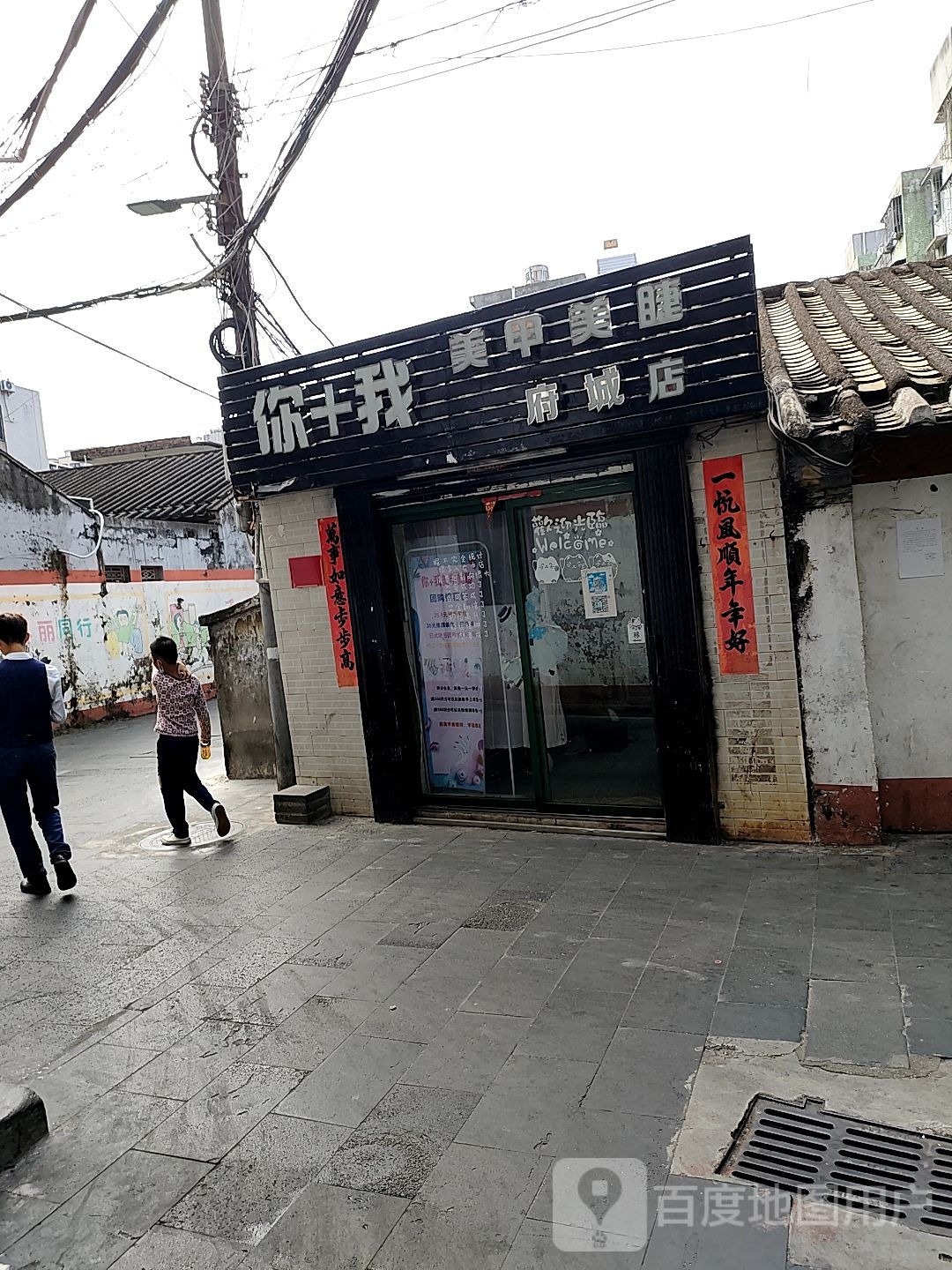 你+我美甲店(环湖路店)