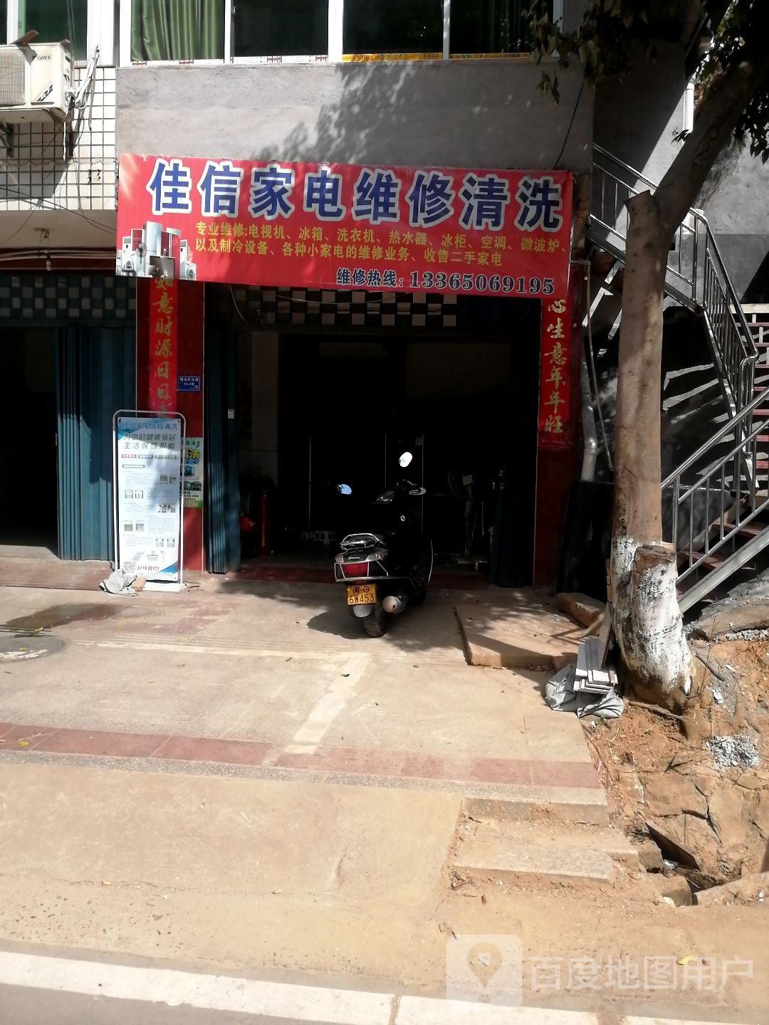 佳信家电维修清洗