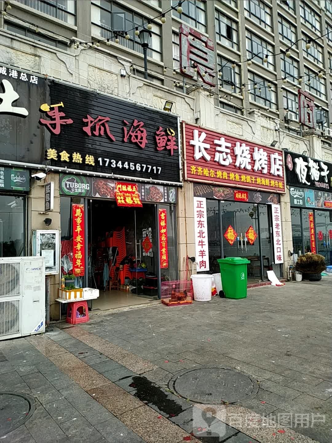 长志烧烤店