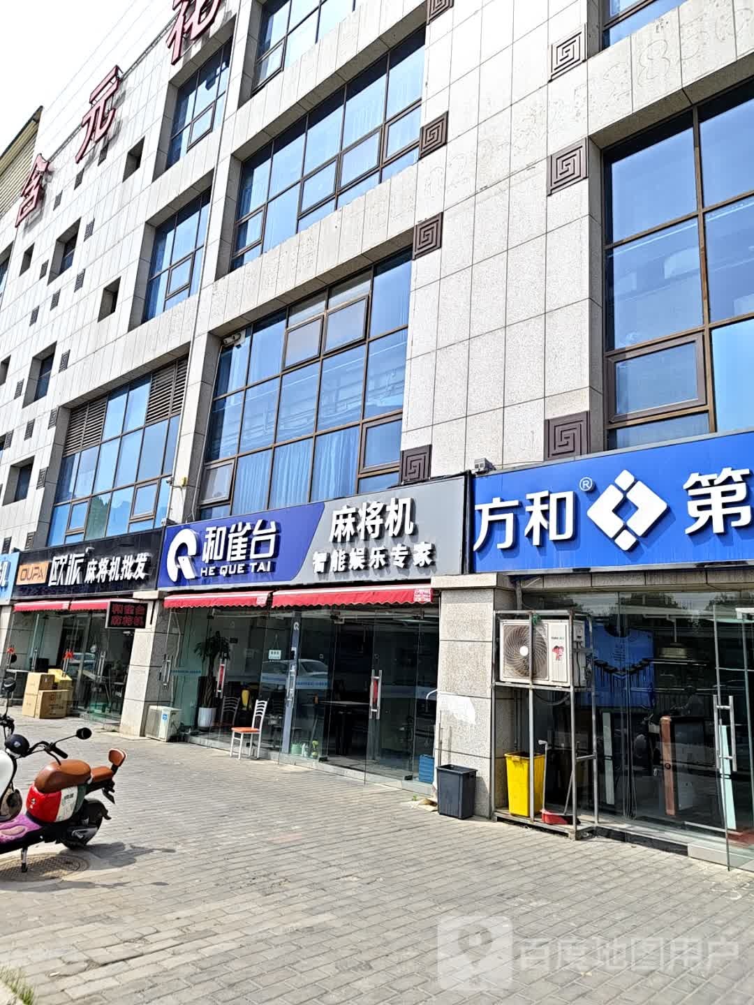 欧派麻将机(金花北路店)