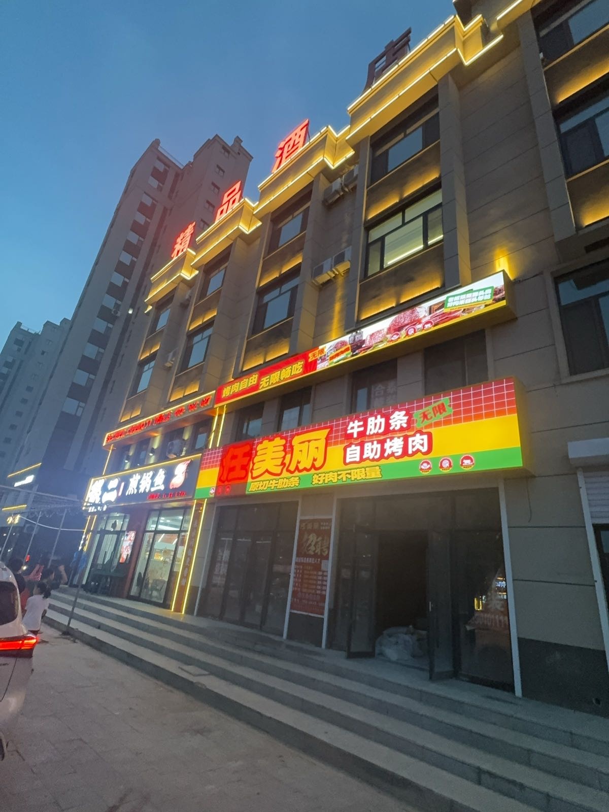 任美丽牛肋条自助烤肉(梨树店)