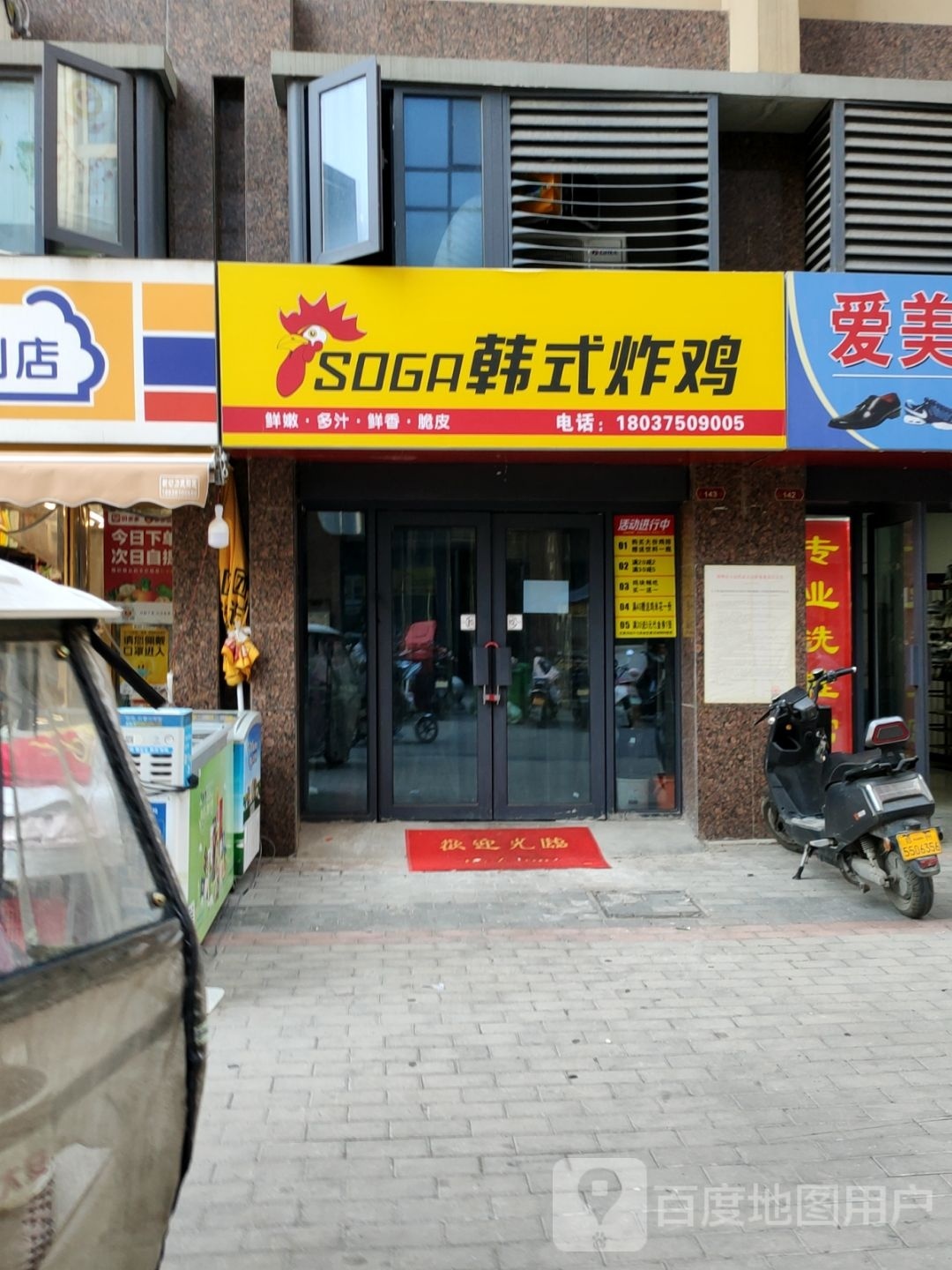 SOGA韩式烤鸡