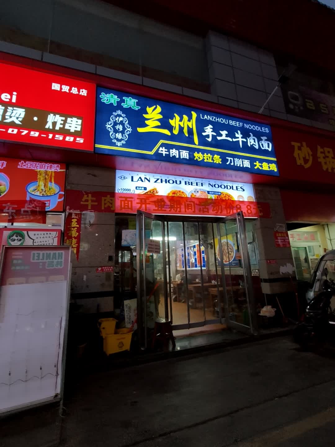 清真兰州手工牛肉面(关虎屯生活广场店)