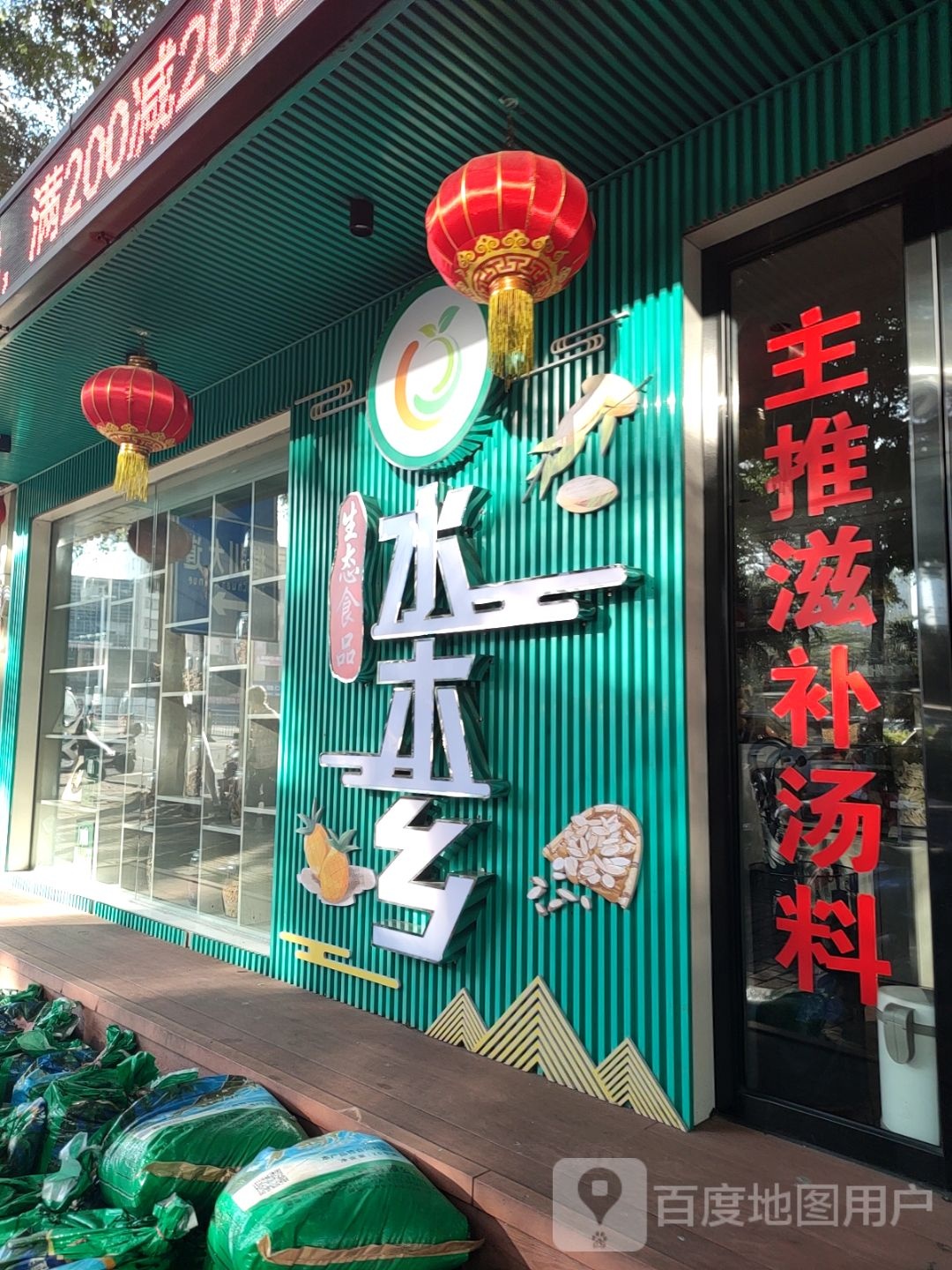 水木乡(京基店)