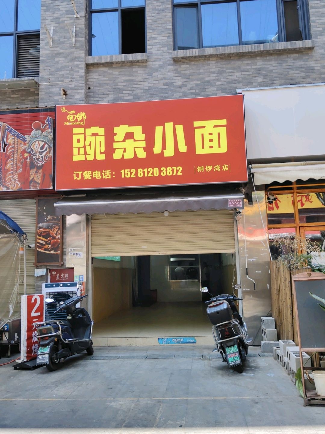面乡豌杂小面(铜锣湾广场攀枝花店)