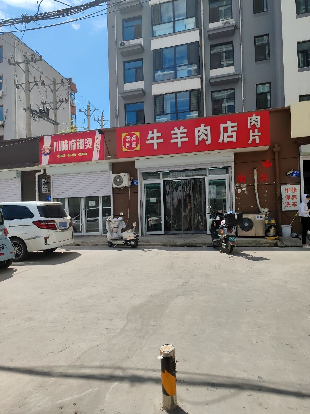 清真牛羊肉店
