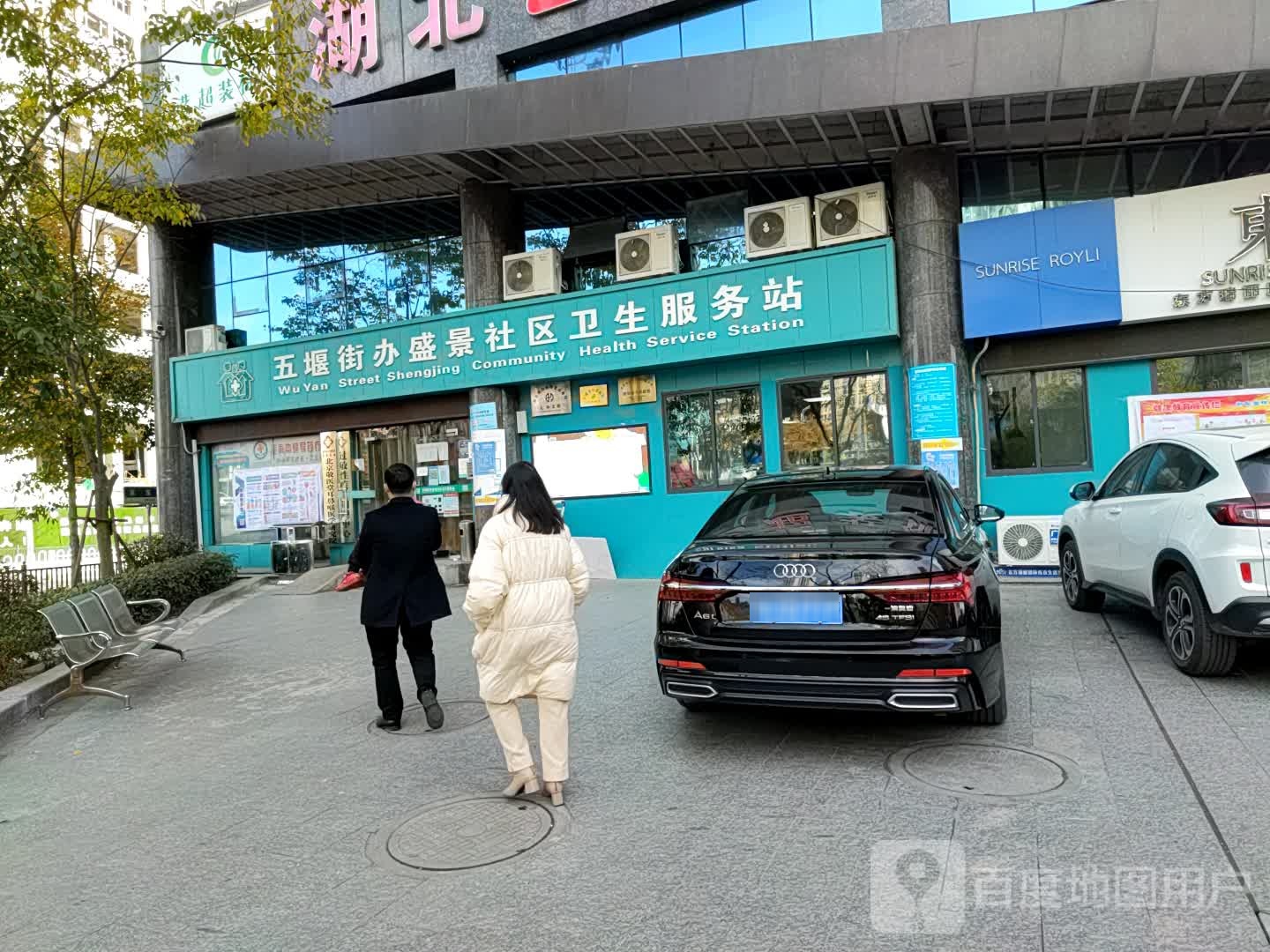 五堰街办盛景社区卫生服务站