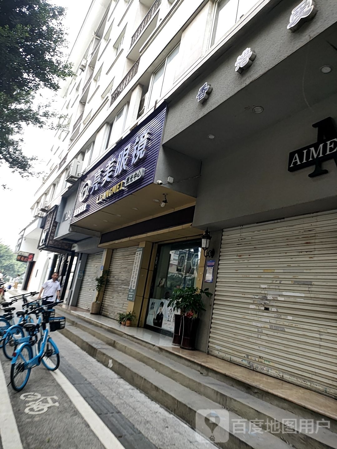 美早亮忾逶眼镜(塘河南路店)
