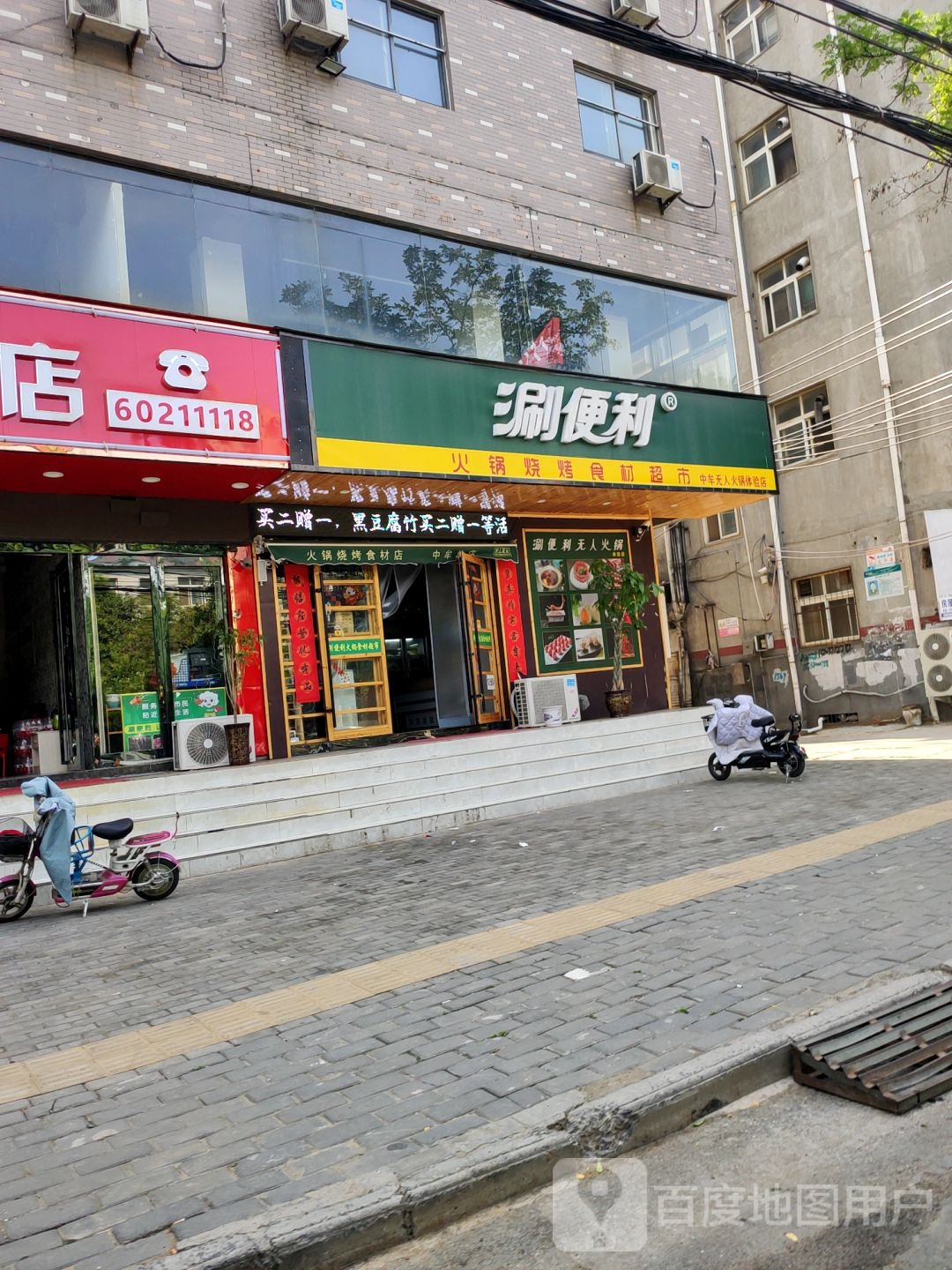 中牟县涮便利火锅烧烤食材超市(大潘庄店)