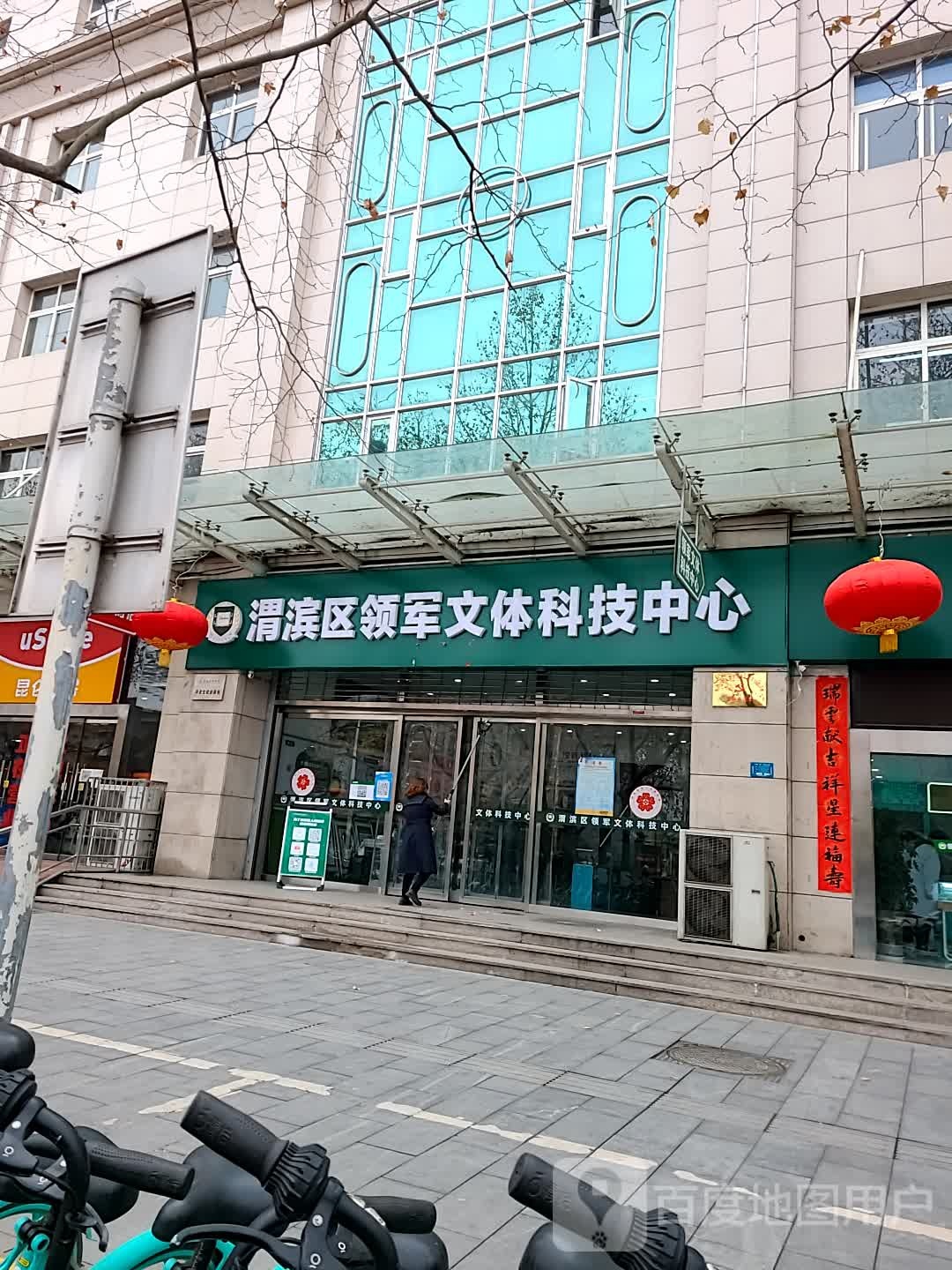 渭滨区领军文体科技中心